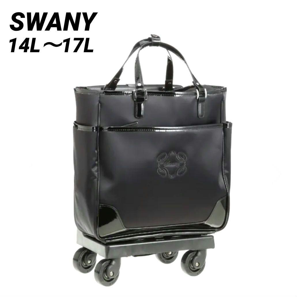 ✨美品✨スワニー　ソフトキャリー モノグラーモ　14L〜17L　ブラック　静音