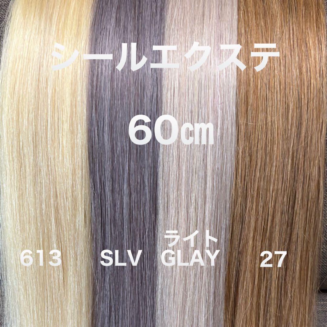 シールエクステ ロングストレート　販売