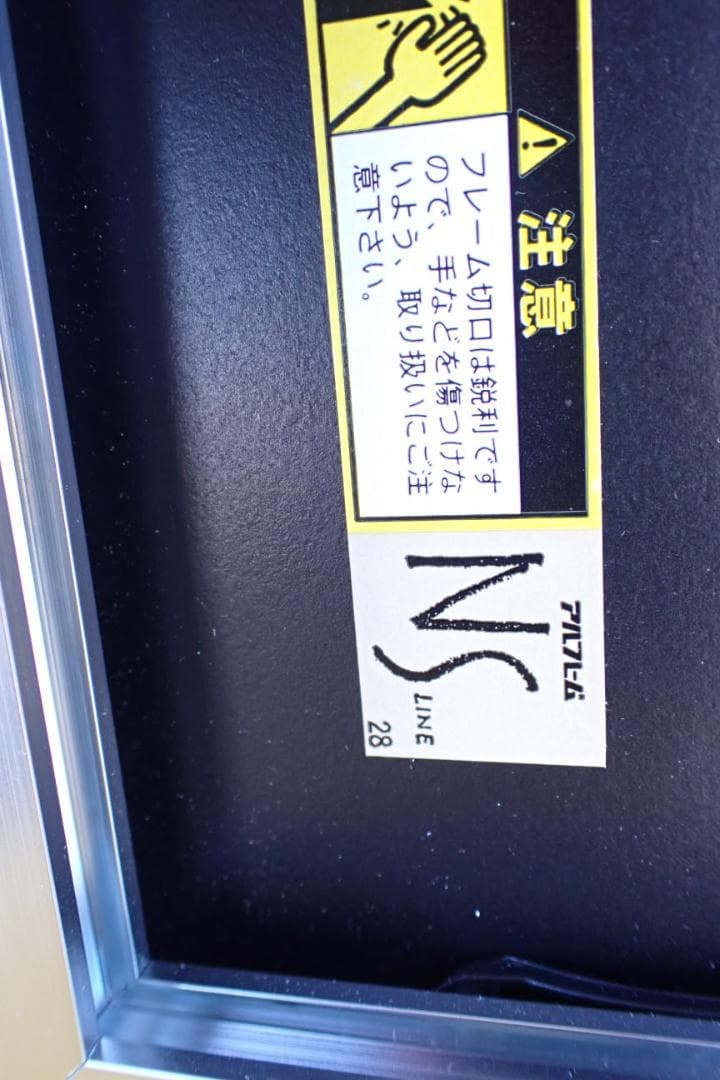 【未使用】夜像1 MO全紙 版画 額装付き NS LINE NS-03 MO判