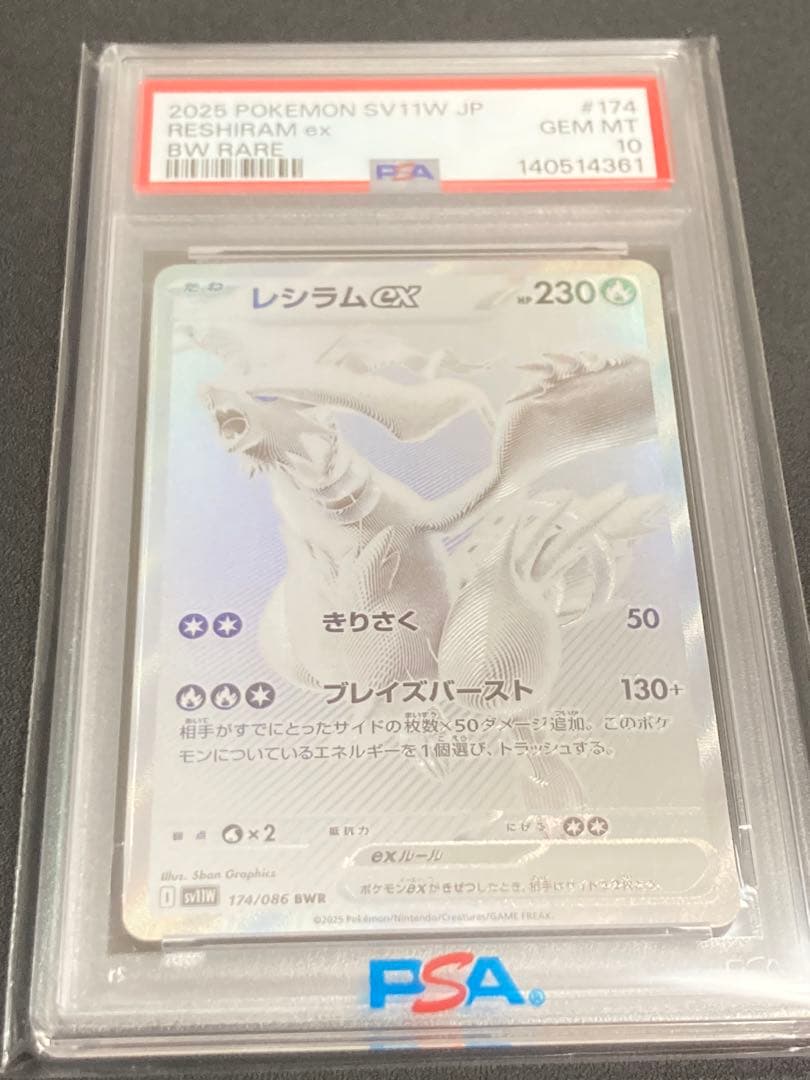 【PSA10】レシラムex【BWR】