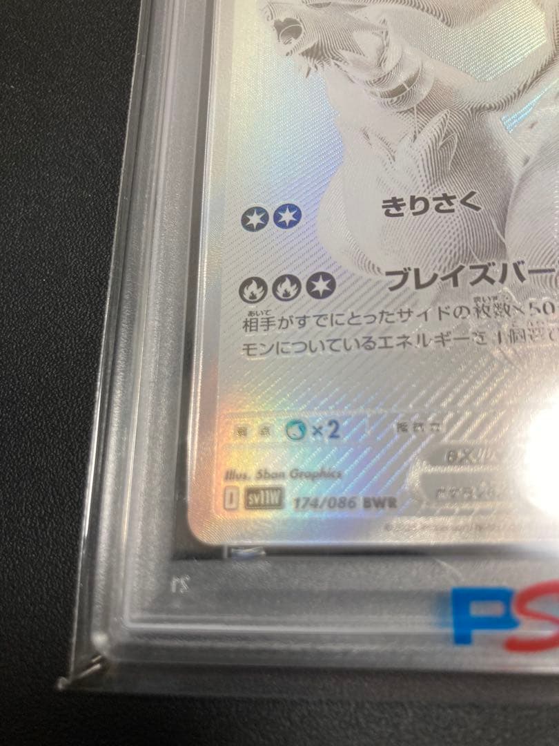 【PSA10】レシラムex【BWR】