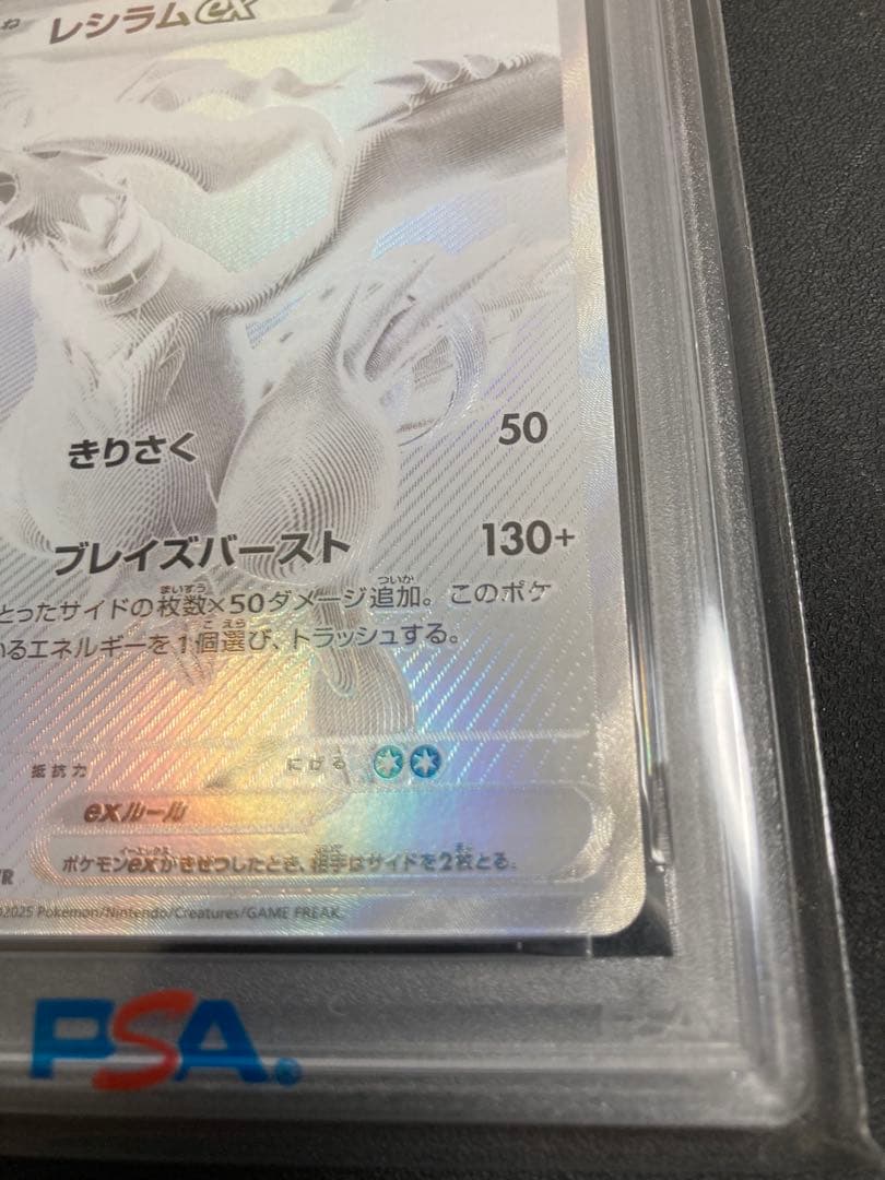 【PSA10】レシラムex【BWR】