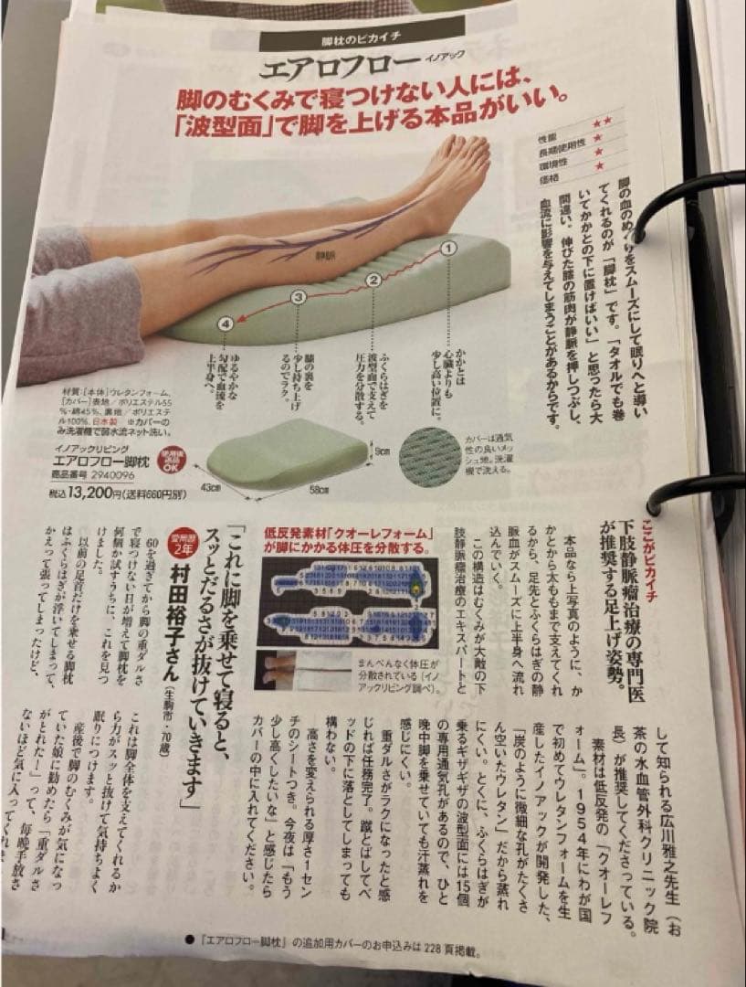 エアロフロー足まくら　ノイアックリビング