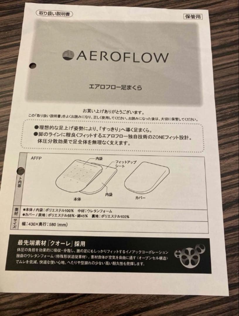 エアロフロー足まくら　ノイアックリビング