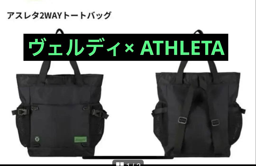 ヴェルディ×アスレタ　トートバック