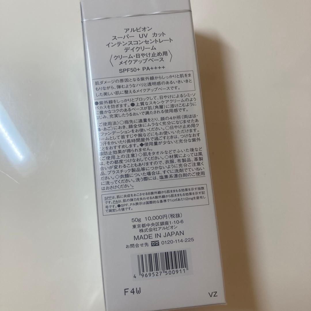 アルビオン　スーパーUVカットインテンスコンセントレートデイクリーム