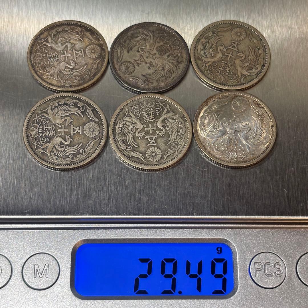 小型50銭銀貨 / 鳳凰50銭銀貨 / 小丸 6枚 D