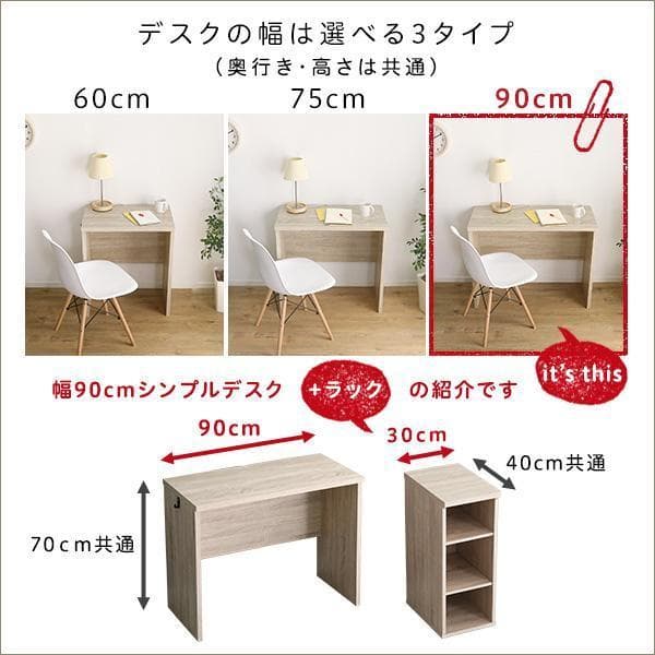 シンプルデスク90cm幅+サイドラック30cm幅セット