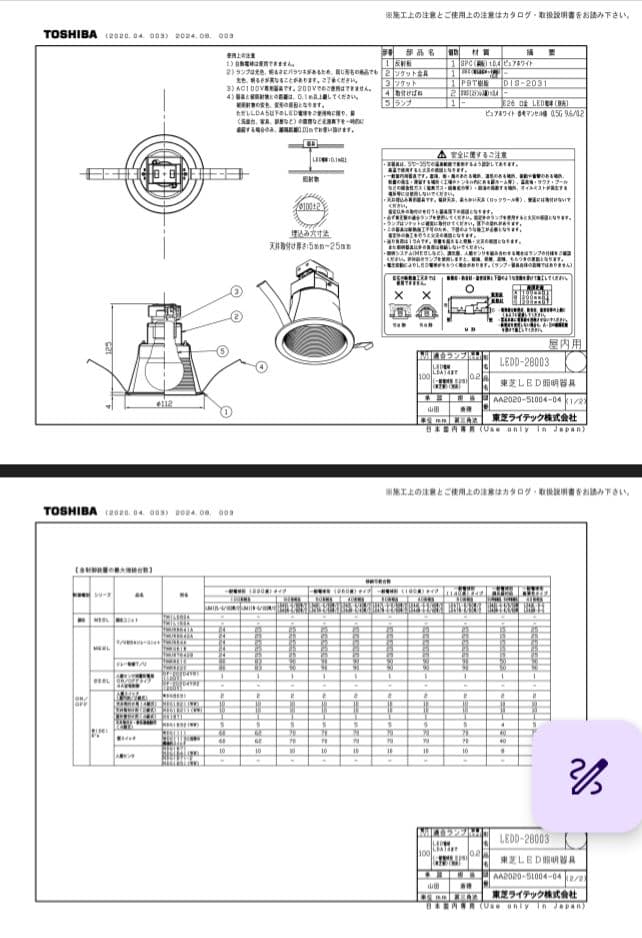 【18台セット】東芝LEDD-28003(LED電球型ダウンライト)
