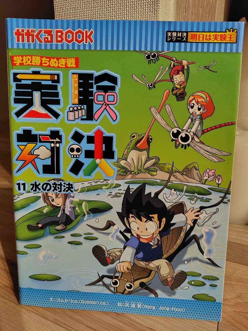 【かがくるBOOK】実験対決シリーズ 17巻セット売り☆