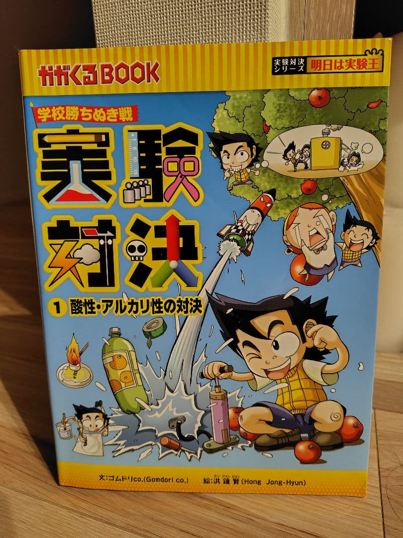 【かがくるBOOK】実験対決シリーズ 17巻セット売り☆