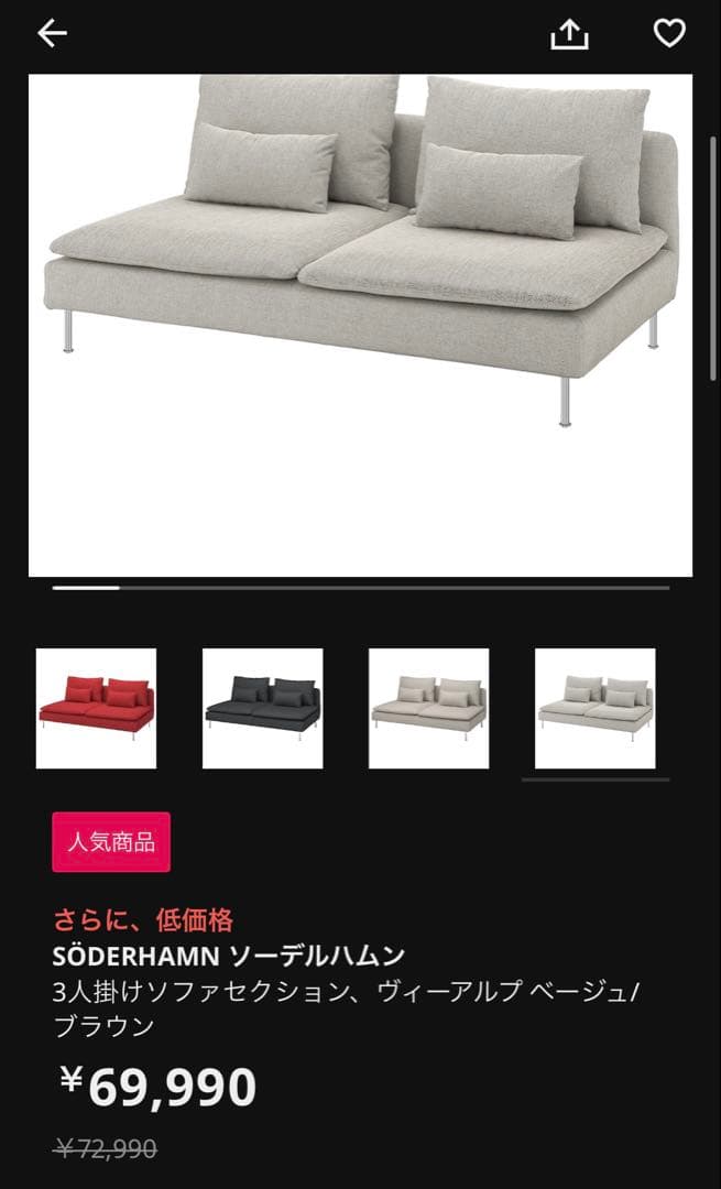 IKEA ソーデルハムン　　3人掛けソファセクション