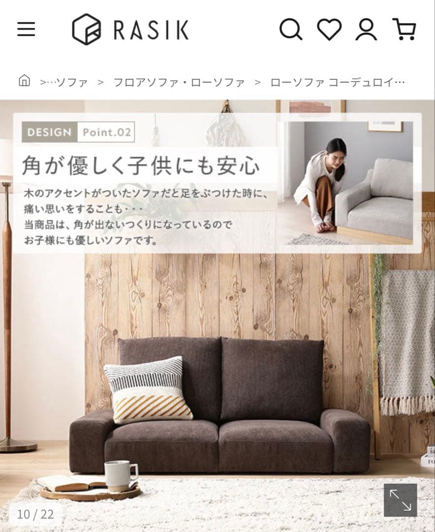 【1ヶ月半のみ使用・美品】RASIK 2人掛けソファ 「レンネ」ブラウン