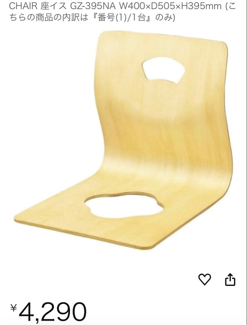 木製座椅子　4客　1回使用　ほぼ新品