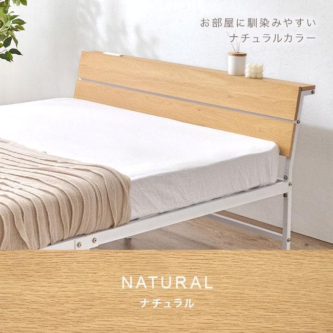 ベッドフレーム セミダブルベッド幅121 コンセント付 パイプベッド（751）