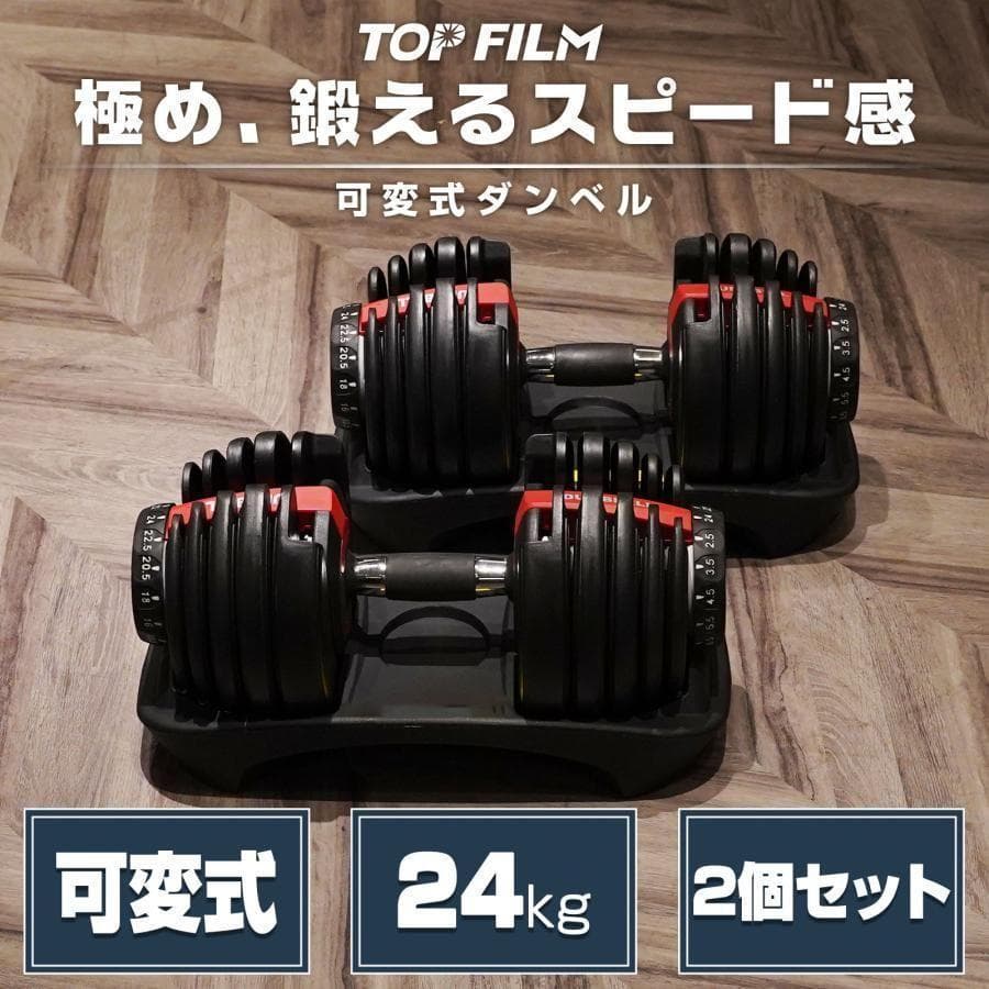 ダンベル 可変式 24kg 二個セット 15段階調節 レッド 2589