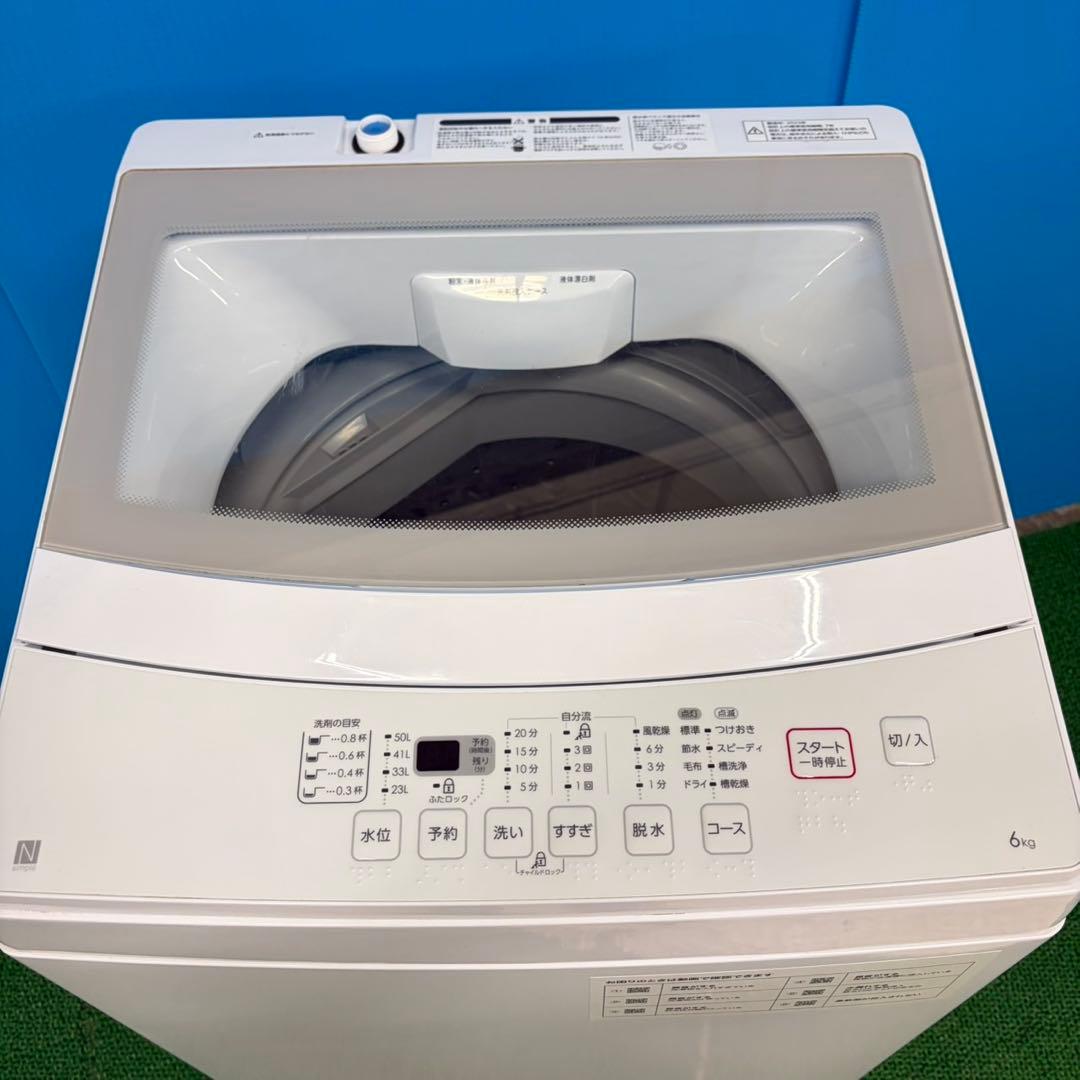 617 極美品　オススメ　2023年製　洗濯機　一人暮らし　6kg 冷蔵庫　小型