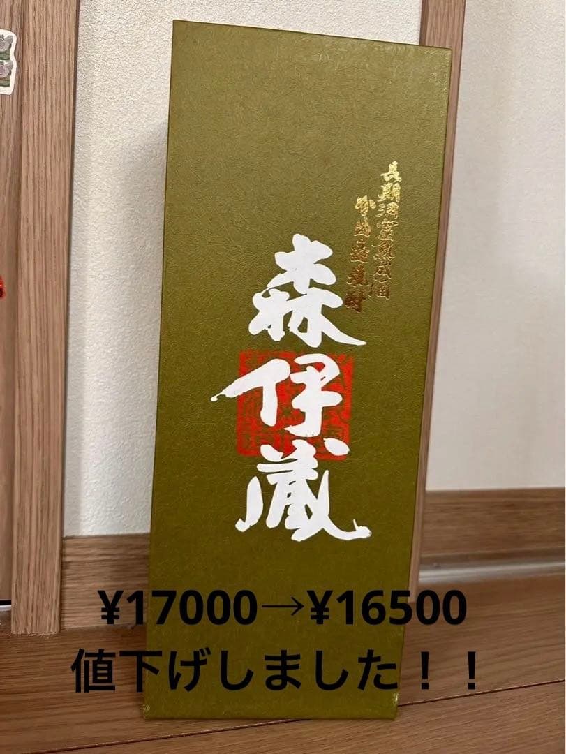 森伊蔵 極上の一滴　焼酎 未開封720ml