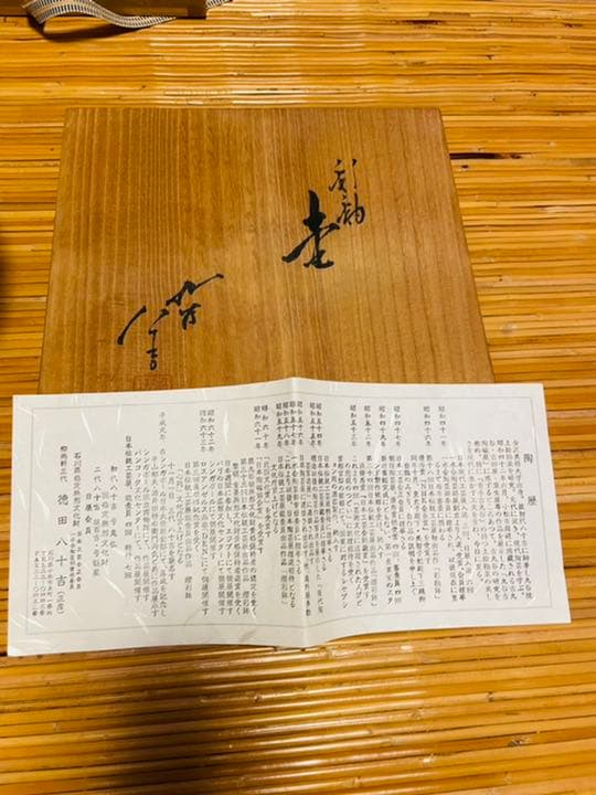 人間国宝　三代目徳田八十吉　花瓶