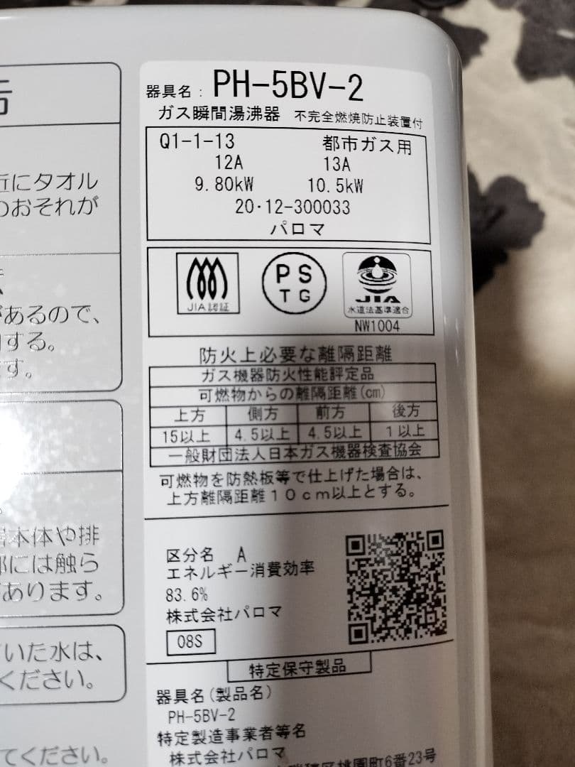 瞬間湯沸器　都市ガス