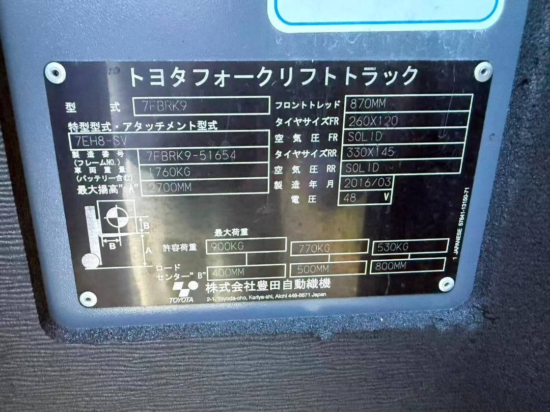 トヨタフォークリフト7FBRK9揚高2700MM11336H16年式(A329)