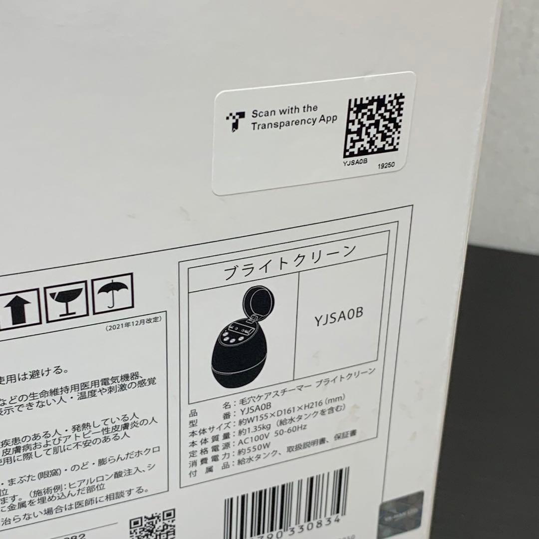 未使用 ヤーマン ブライトクリーン YJSA0B ケアスチーマー