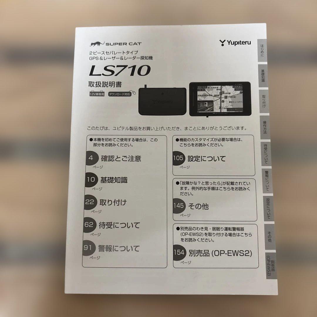 ユピテル SUPER CAT LS710 レーダー探知機 レーザー式