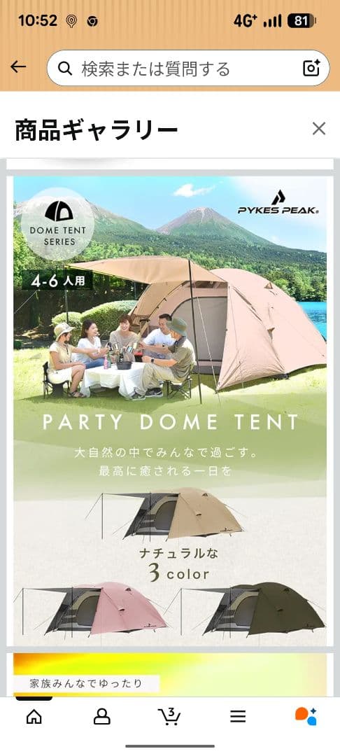 PARTY DOME TENT 4-6人用