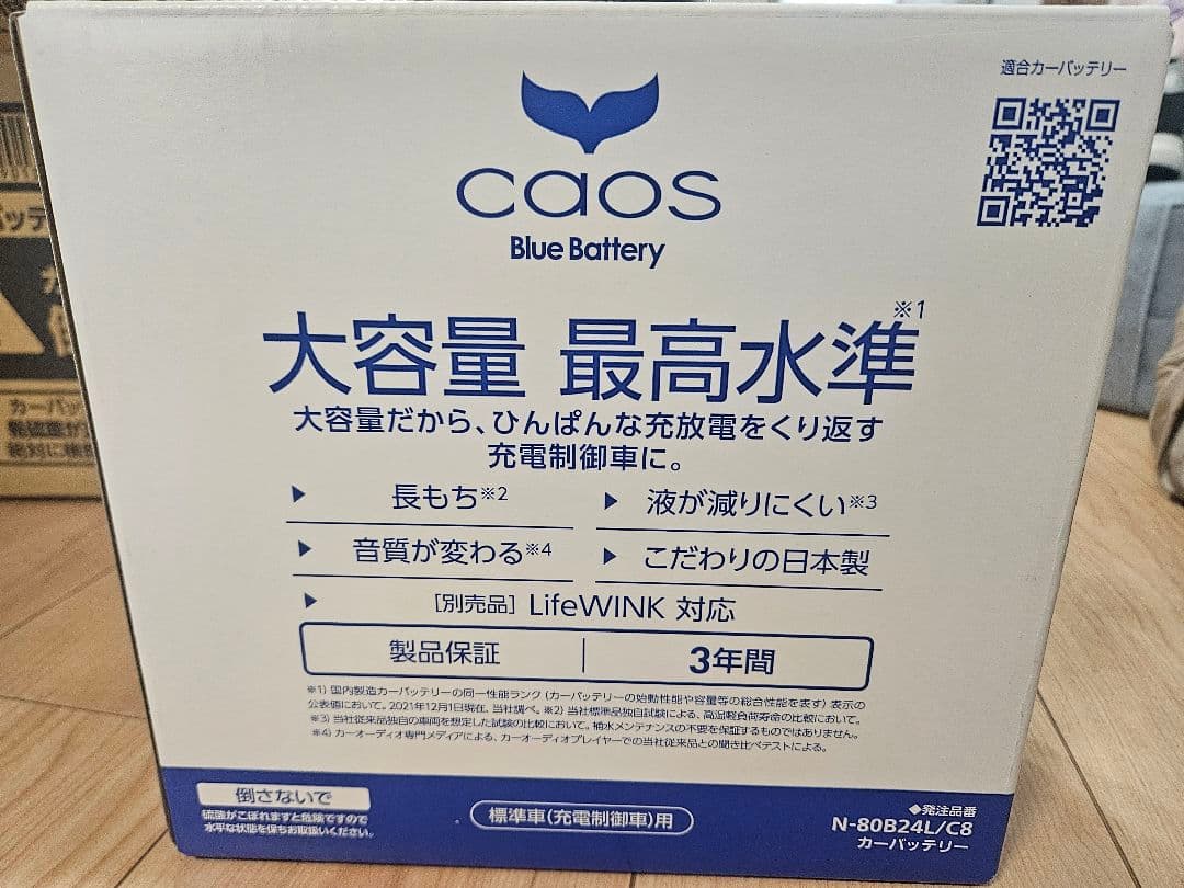 【80B24L】カーバッテリー caos Blue Battery