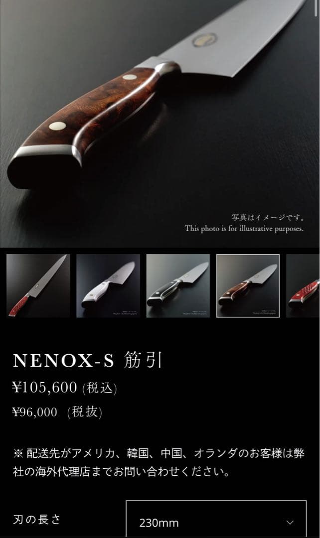 子の日 NENOX筋引き230ミリ新品
