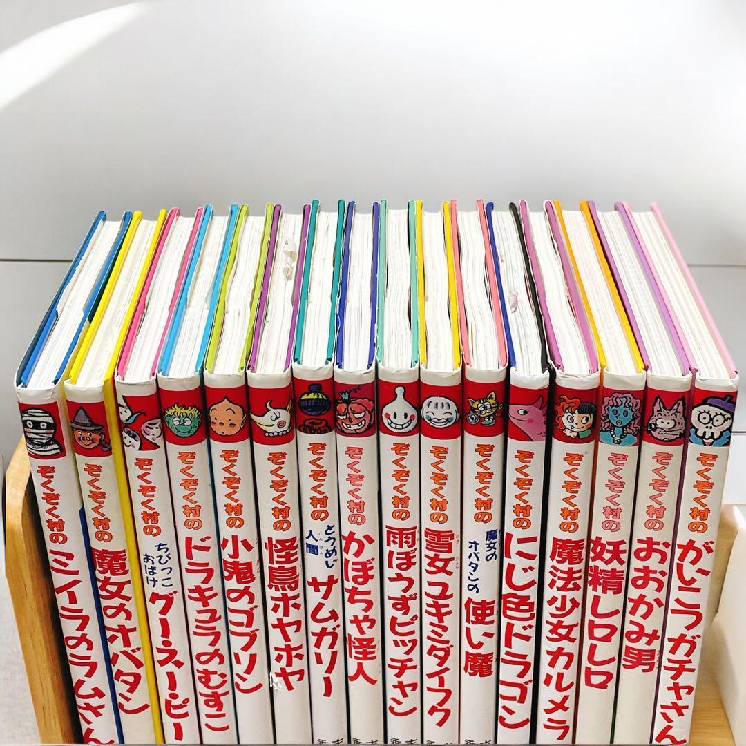 ぞくぞく村のおばけ　シリーズ　16冊セット　あかね書房
