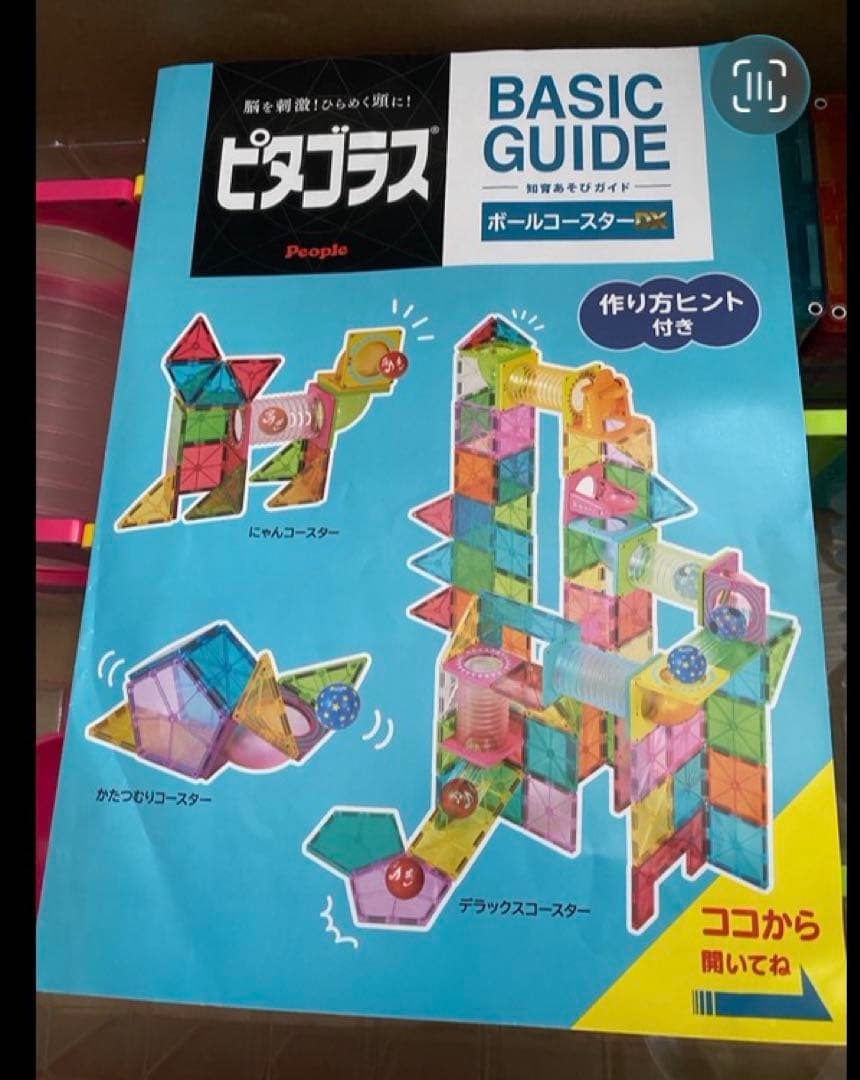 ピタゴラス　知育いっぱい!ボールコースターDX