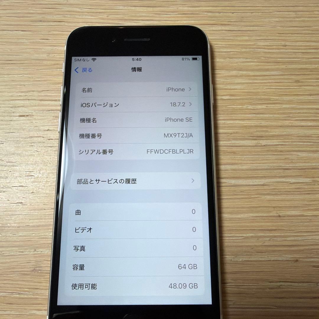 iPhone SE2 64GB ホワイト