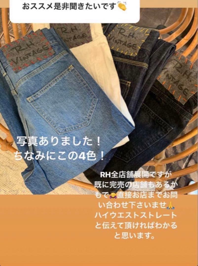 RH Vintage ハイウエスト ストレートデニム 23