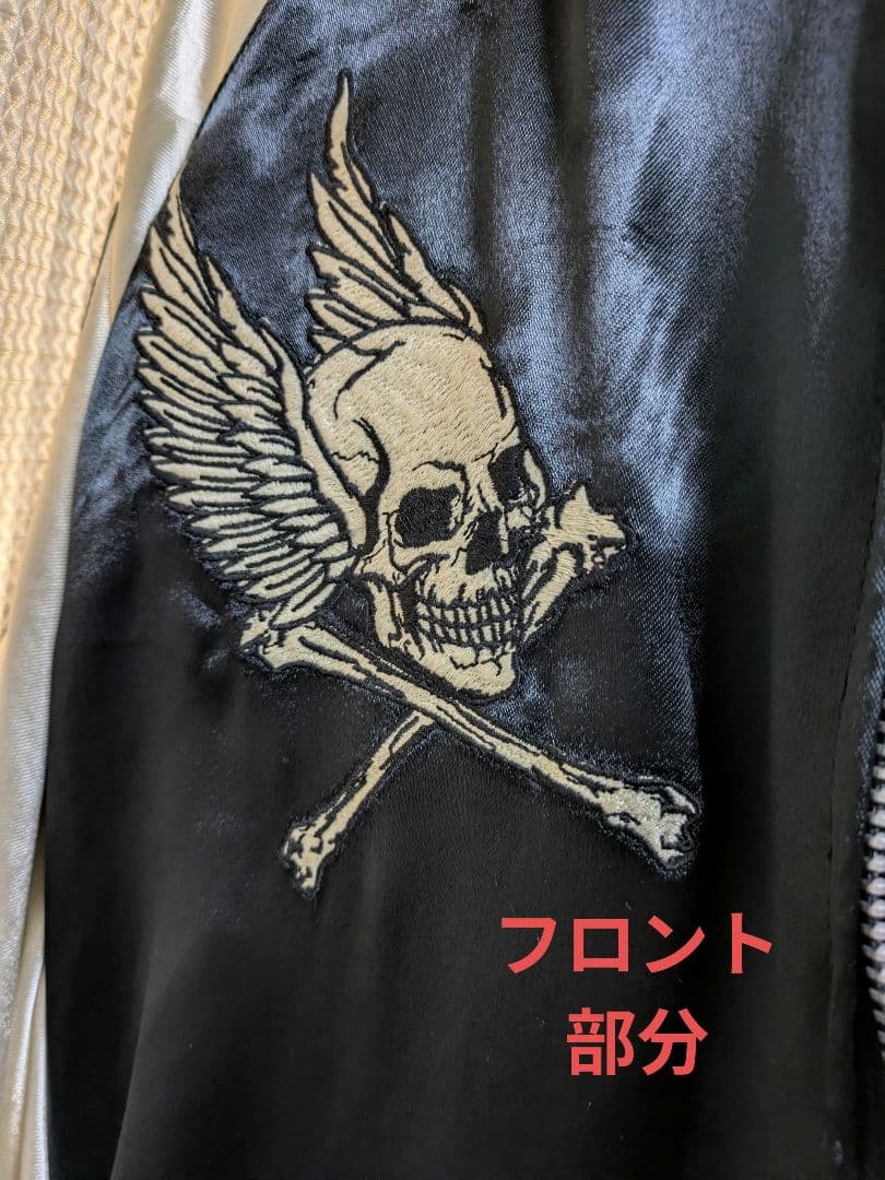 VANSON スカル刺繍 リバーシブル　スカジャン