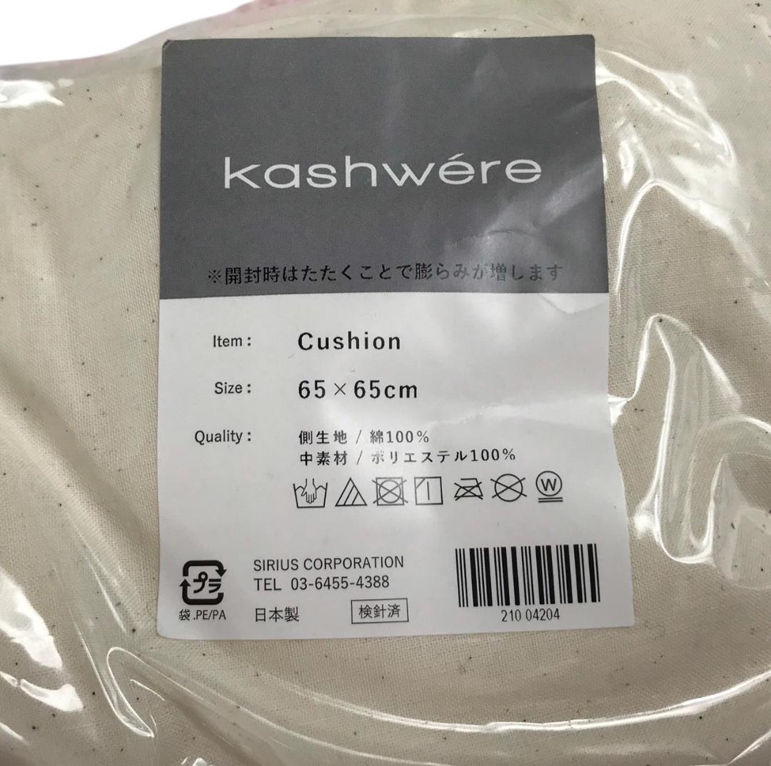 ★未使用★ フランクミュラー カシウェア クッション カバー 収納袋セット
