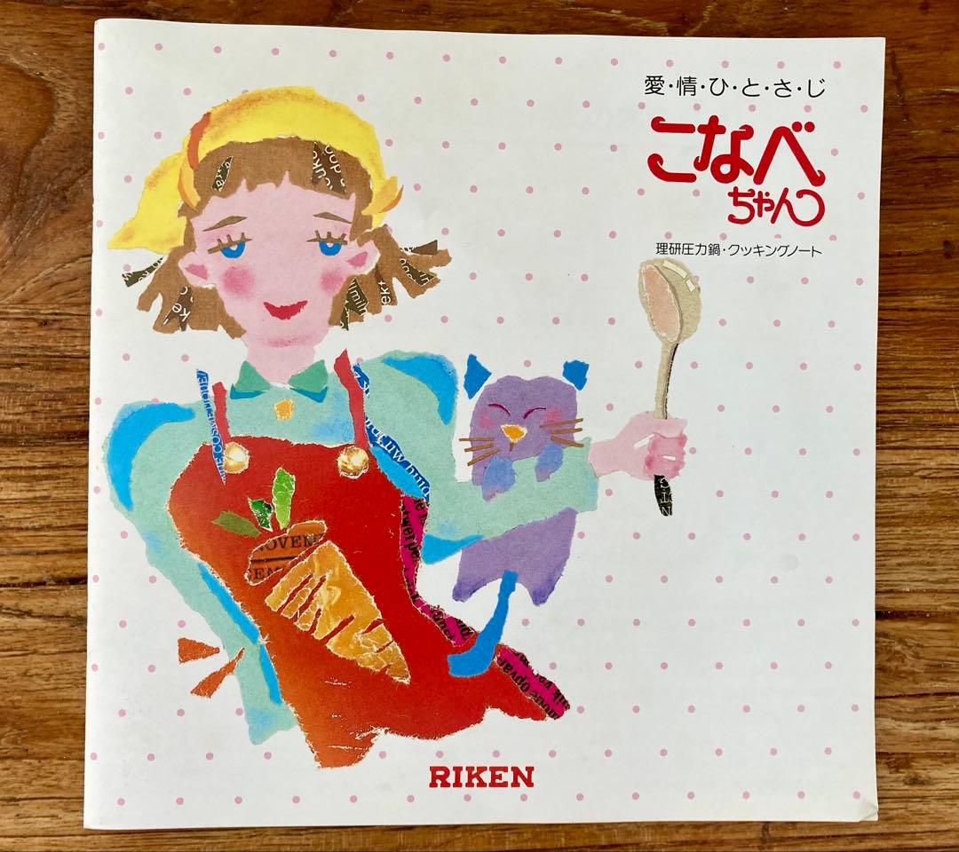 【未使用品】理研 圧力鍋 片手鍋 こなべちゃん 2.5L