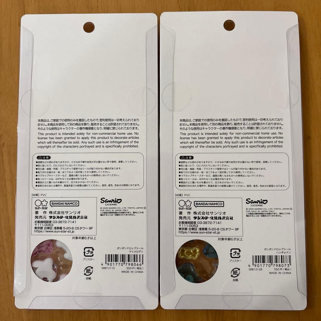 【正規品】 ボンボンドロップシール ボンドロ サンリオ 全種類 第二弾