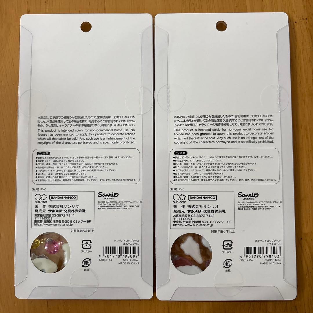 【正規品】 ボンボンドロップシール ボンドロ サンリオ 全種類 第二弾