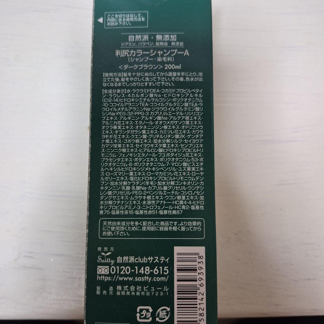 利尻カラーシャンプー 200ml ダークブラウン