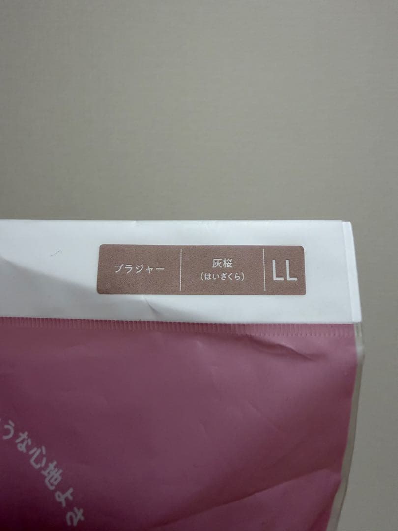 もちフィットブラジャー LLサイズ 3枚セット