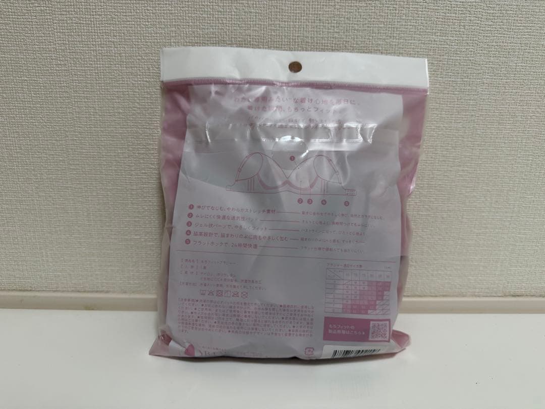 もちフィットブラジャー LLサイズ 3枚セット