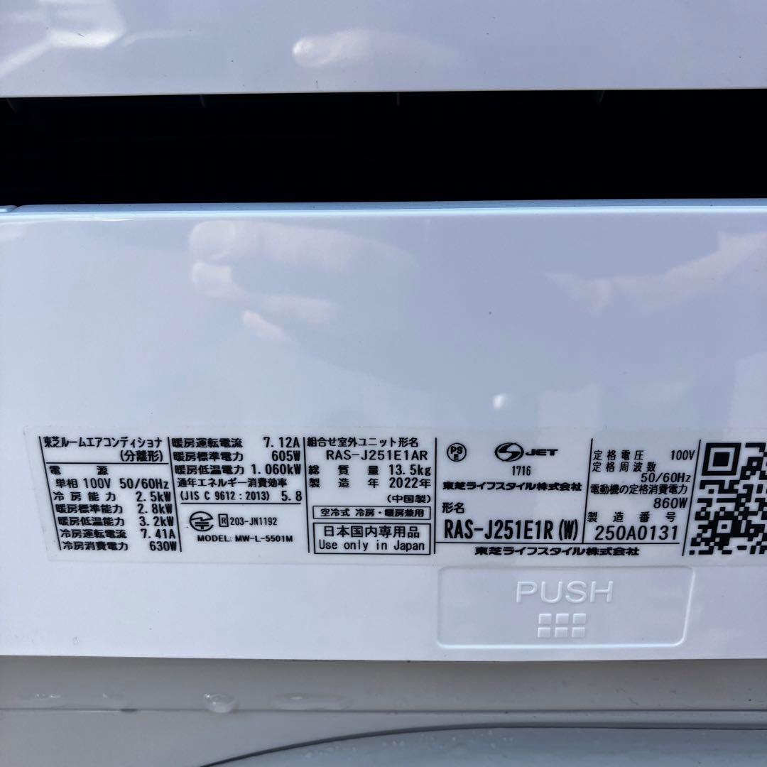 東芝 TOSHIBA ルームエアコン RAS-J251E1R