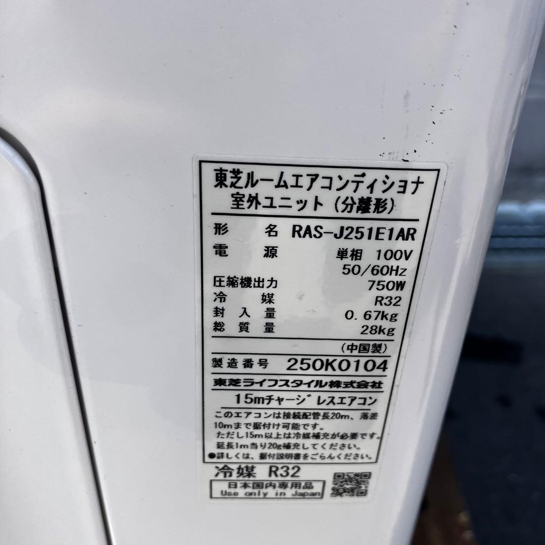 東芝 TOSHIBA ルームエアコン RAS-J251E1R