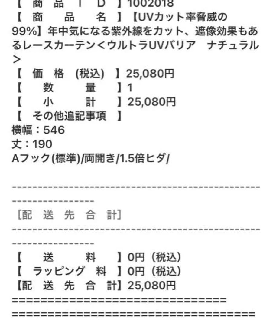 びっくりカーテン　オーダーレースカーテン UVカット 99% ナチュラル