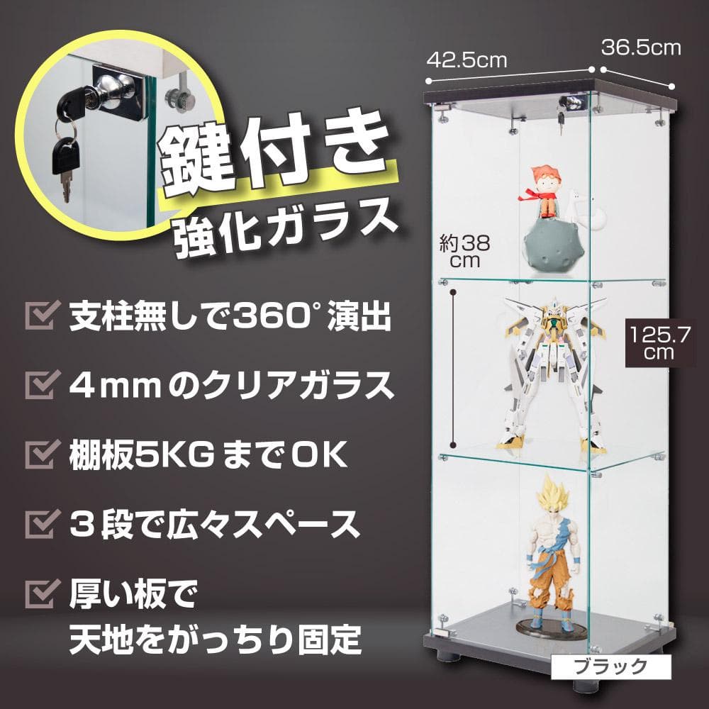 【新品3個セット】コレクションケース ガラス フィギュア3段 棚 ブラック