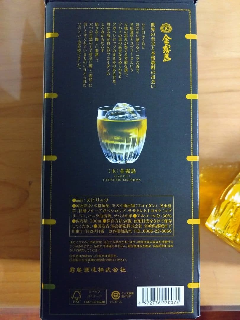 〈玉〉金霧島