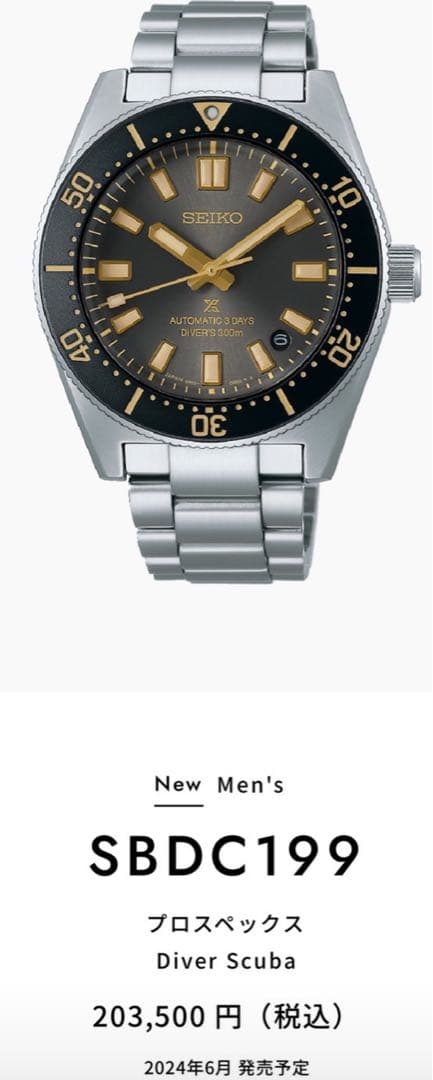 たくさん　【新品】SEIKO PROSPEX SBDC199