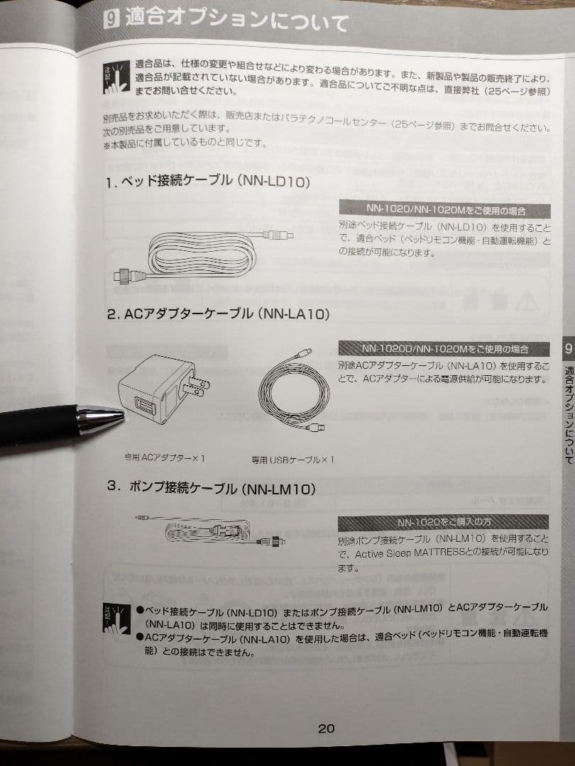 アクティブスリープアナライザー NN-1030
