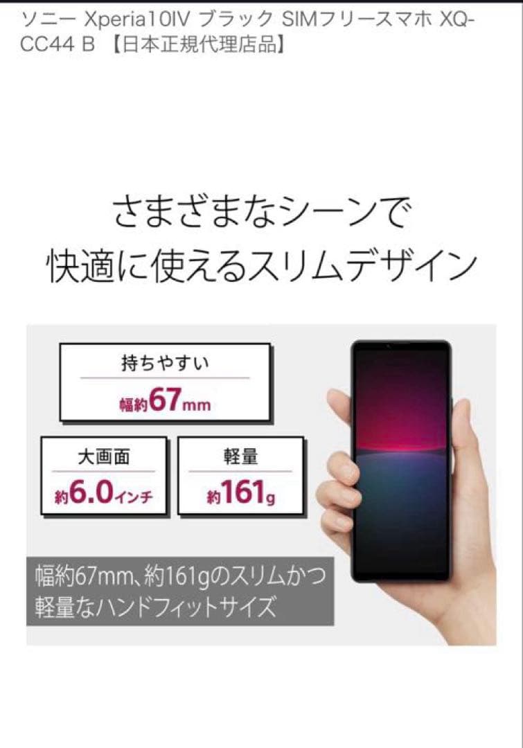 Xperia 10IV XQ-CC44 B SIMフリー